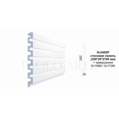 Стеновая панель Kr240SP/2,7