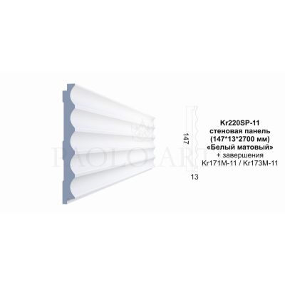 Стеновая панель Kr220SP-11/2,7