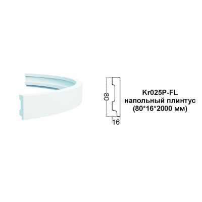 Гибкий напольный плинтус Kr025P/R