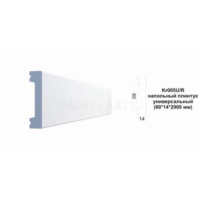 Плинтус напольный универсальный Kr005U/R