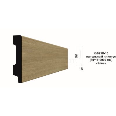 Плинтус напольный Kr025P-10