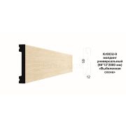 Плинтус напольный Kr003U-9