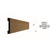 Плинтус напольный Kr003U-7