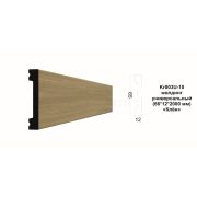 Плинтус напольный Kr003U-10