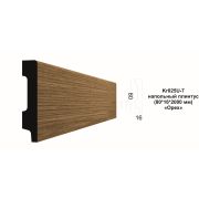 Плинтус напольный Kr025P-7