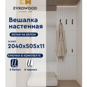 Вешалка настенная VMS04 «Дуб Сонома» на белом